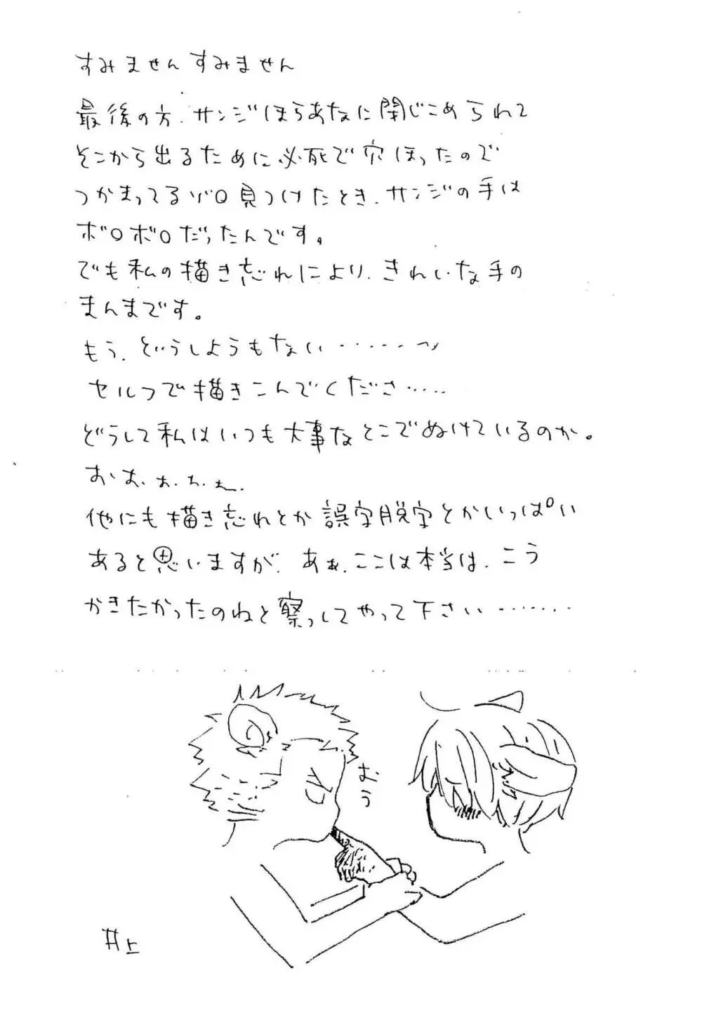 海の虹が沈む森 Page.66