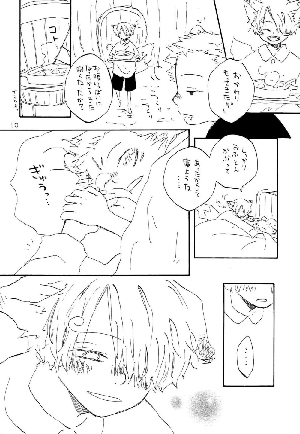 海の虹が沈む森 Page.9