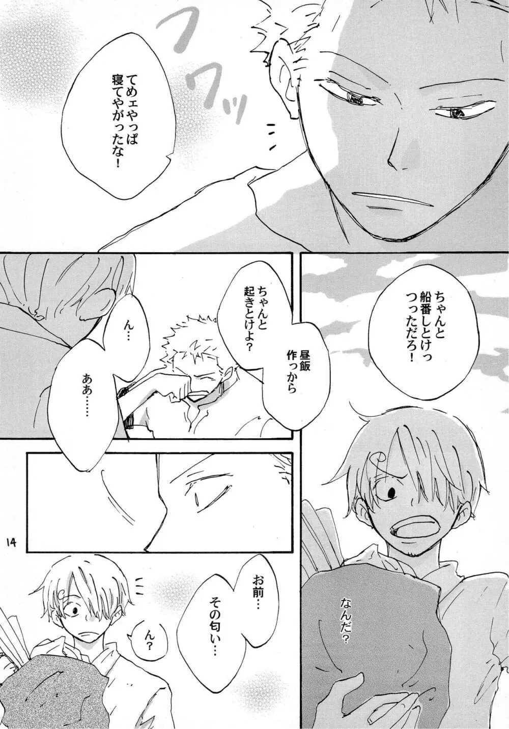 天の真下 Page.13