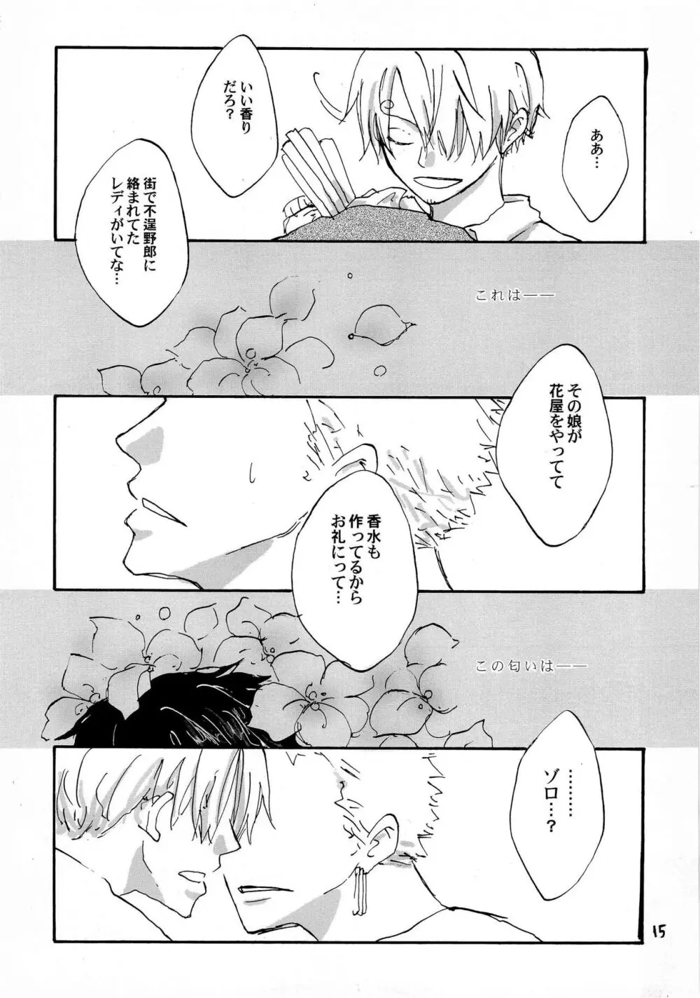 天の真下 Page.14