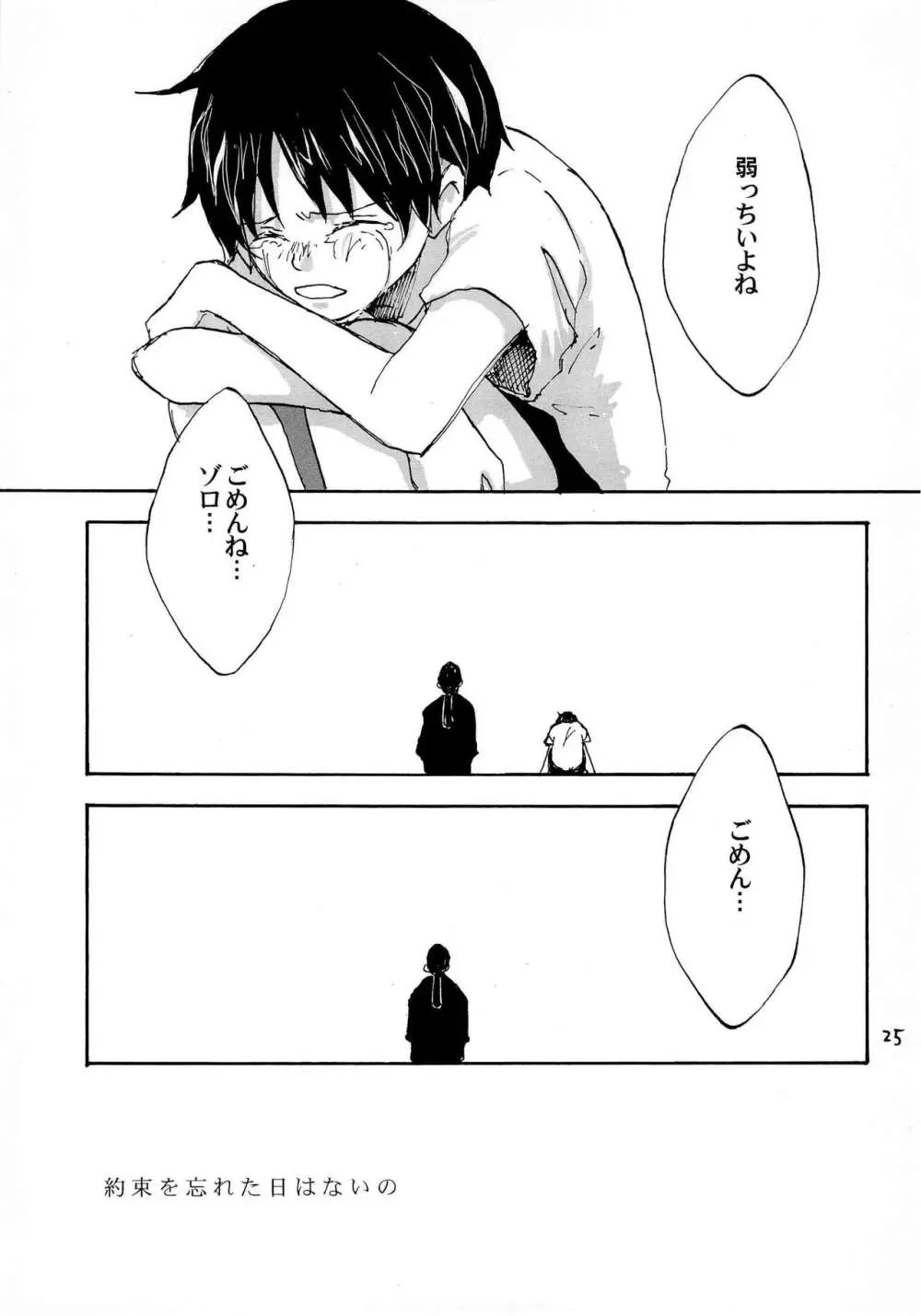 天の真下 Page.24