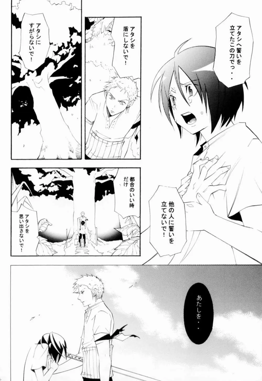 彼岸、私の屍を抱きに来て。 Page.21