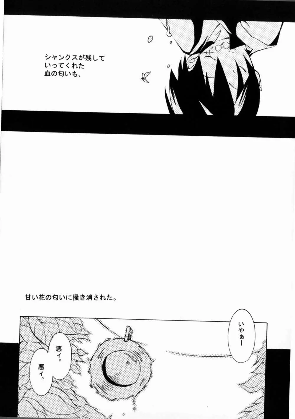 クルイバナ Page.13