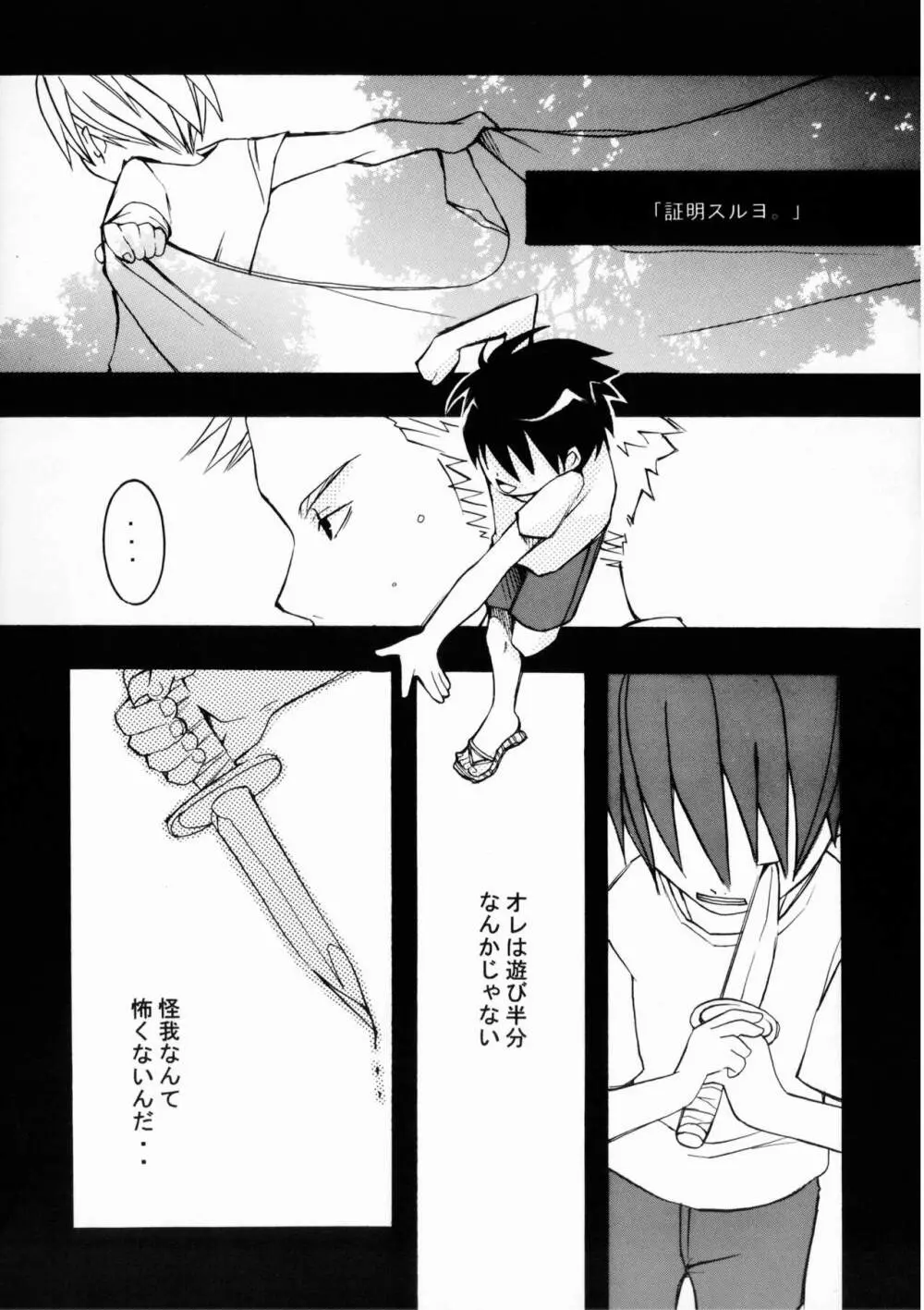 クルイバナ Page.39