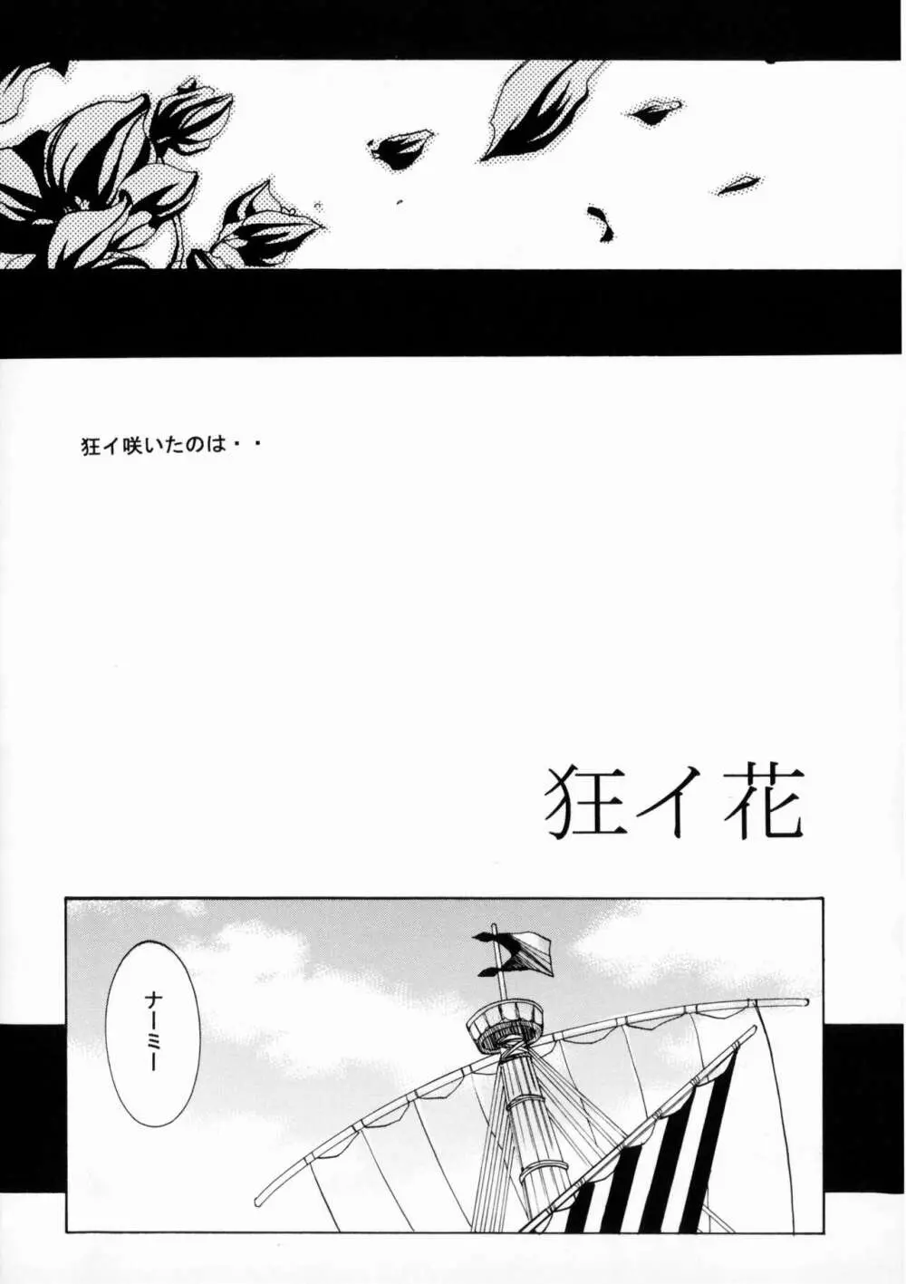 クルイバナ Page.5