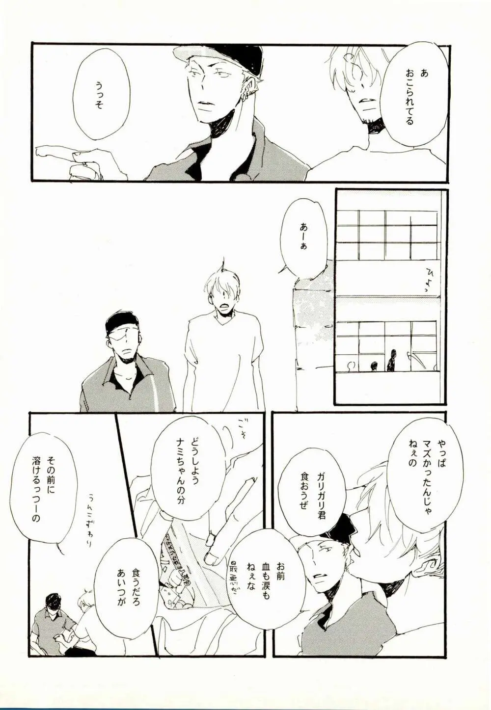 百年夏日。 Page.15