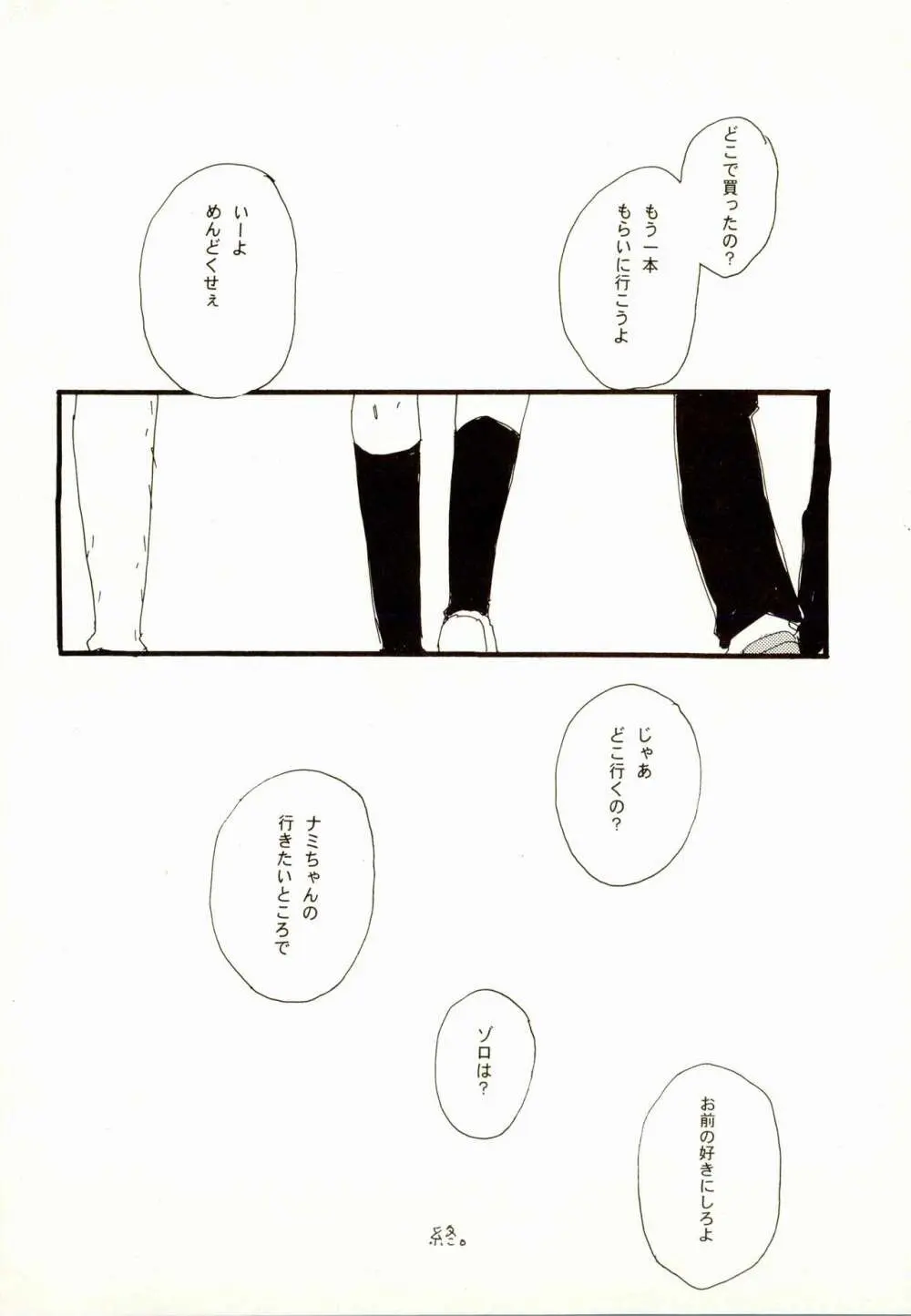 百年夏日。 Page.21