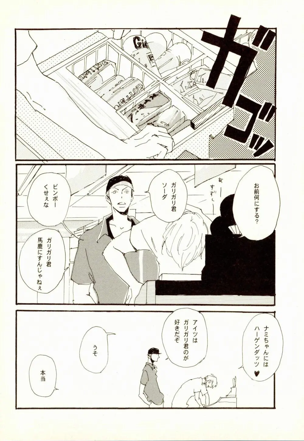 百年夏日。 Page.9