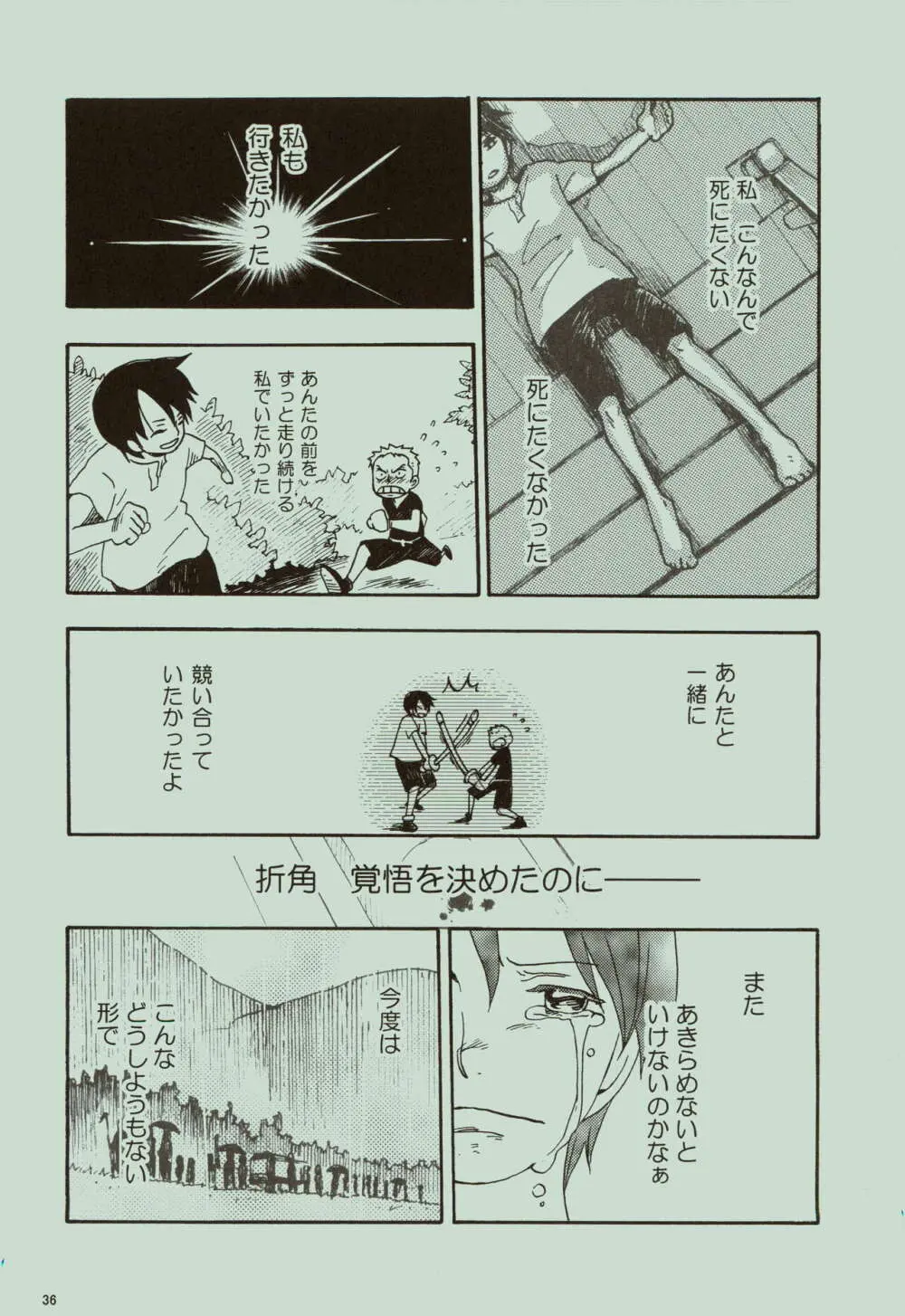 風よ唸れ道を示せ Page.37