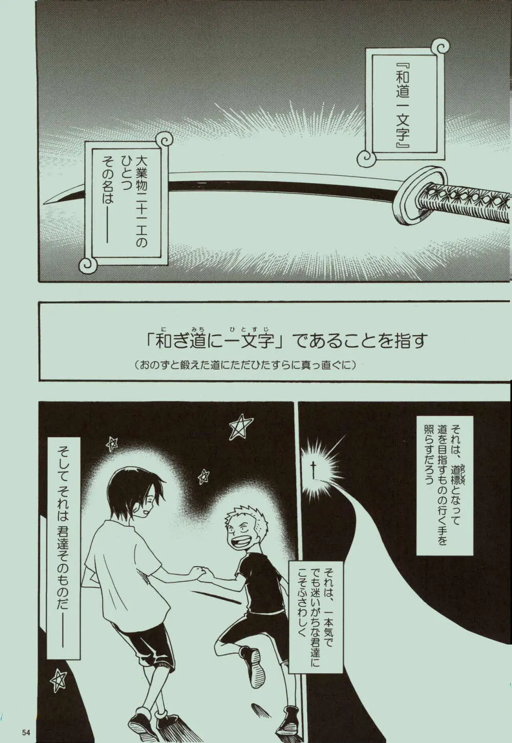 風よ唸れ道を示せ Page.55