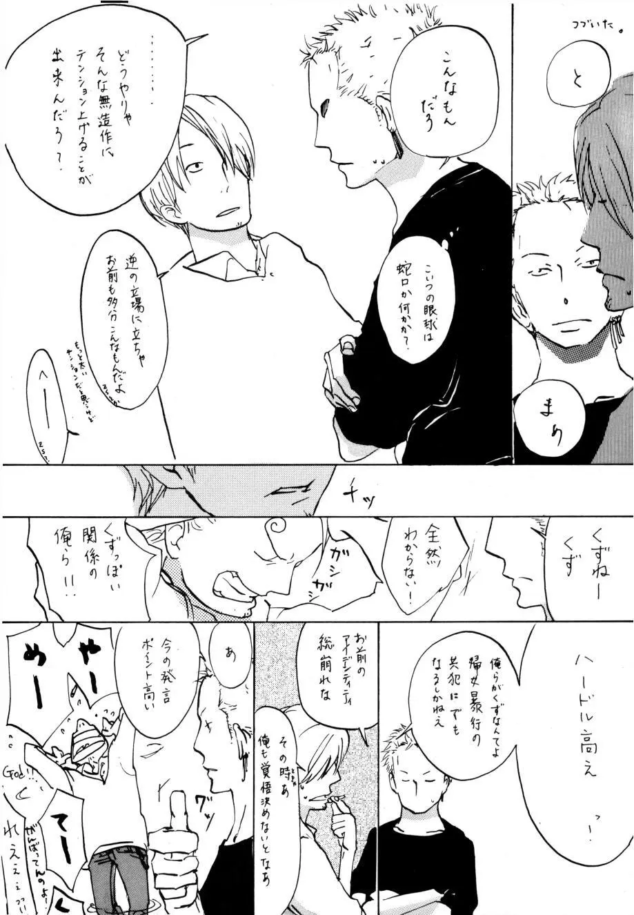 葛餡 没案集 Page.27