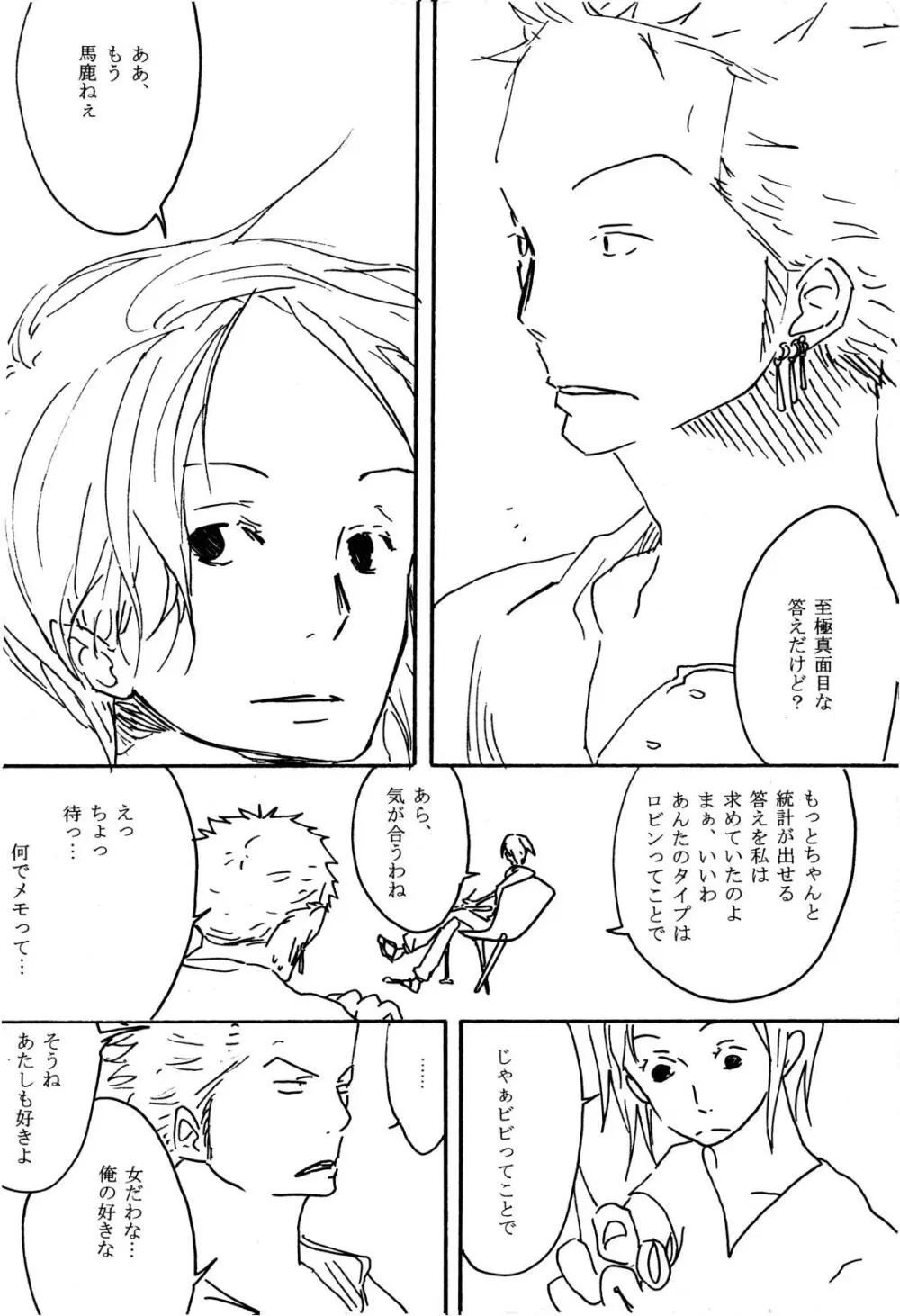 月の子 Page.13