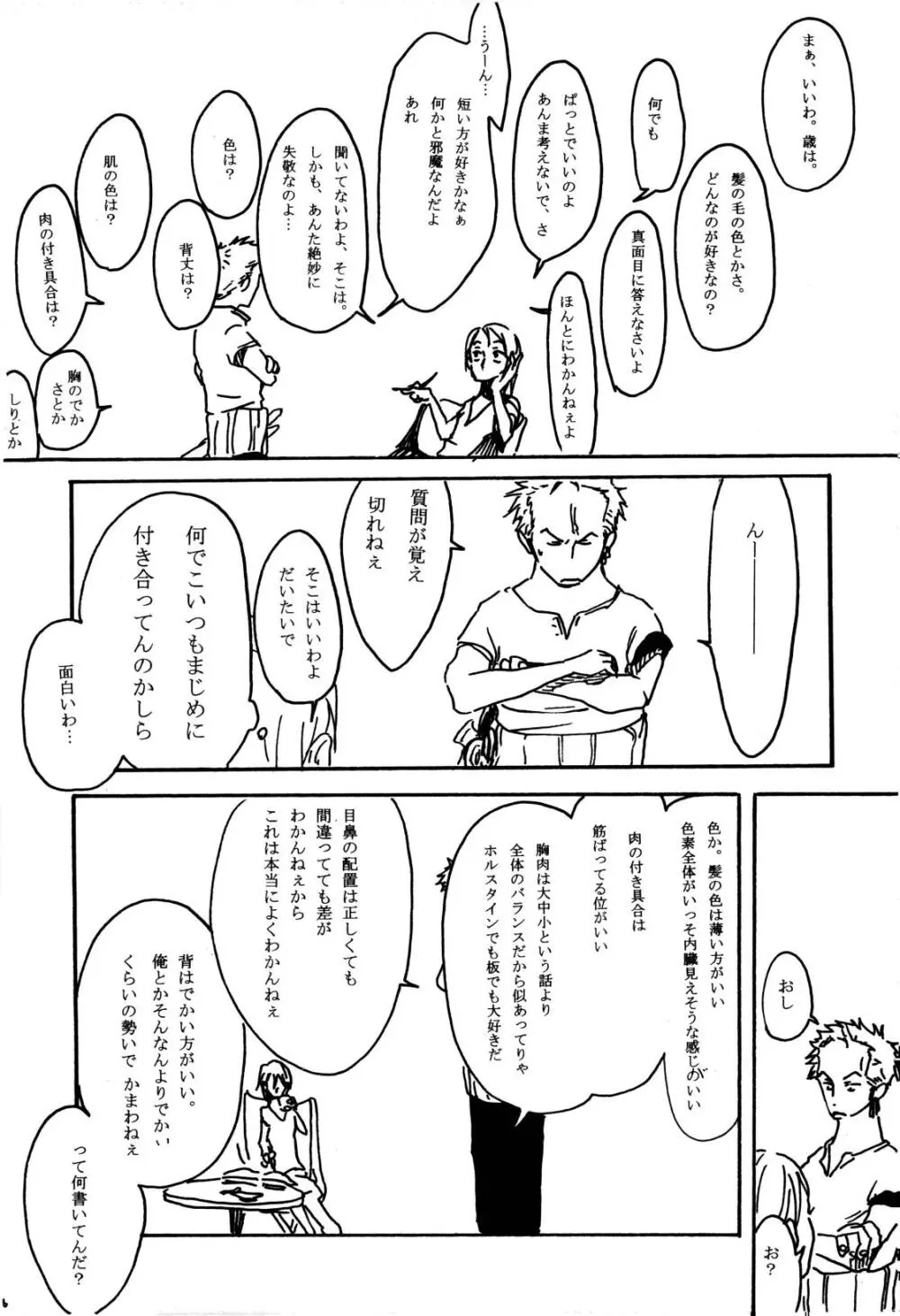 月の子 Page.15