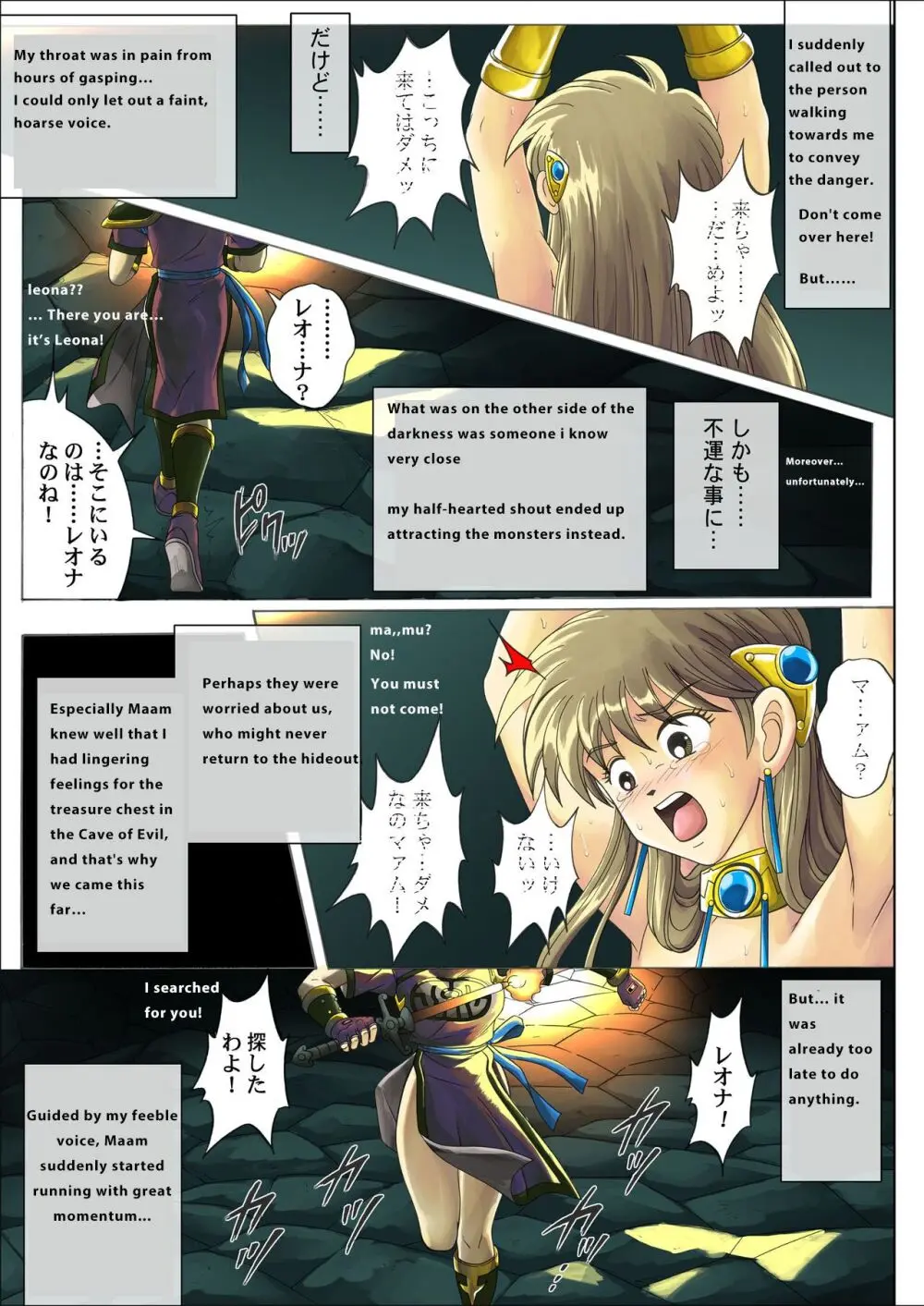 ドラゴンクエスト ダイの大冒険 , 異種姦 , レオナ姫 , レイプ Page.104