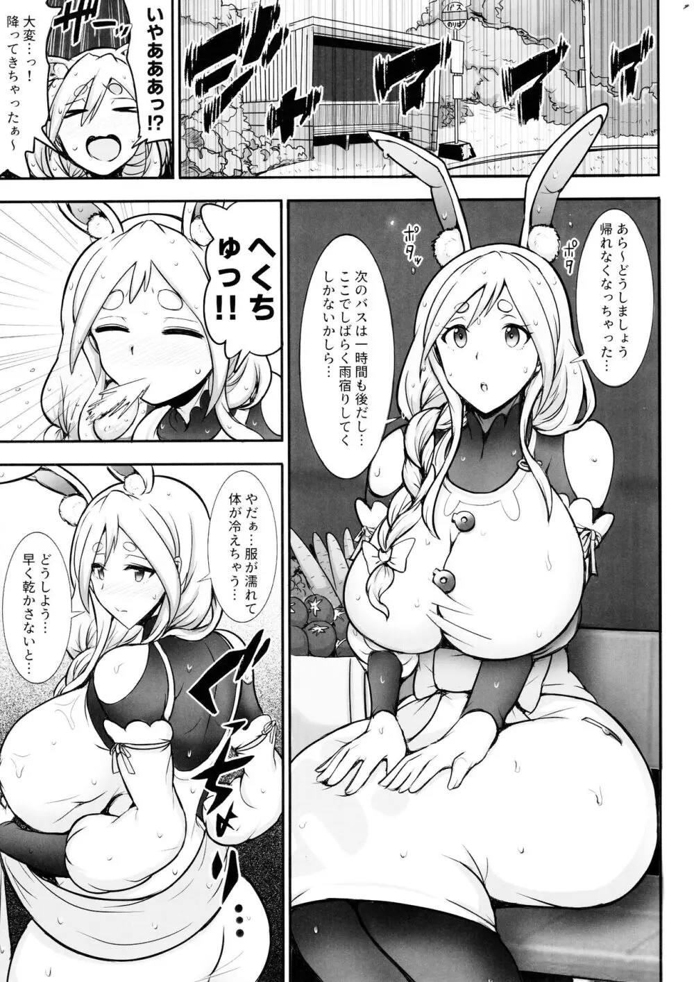 ぺこらママとひとやすみ Page.2