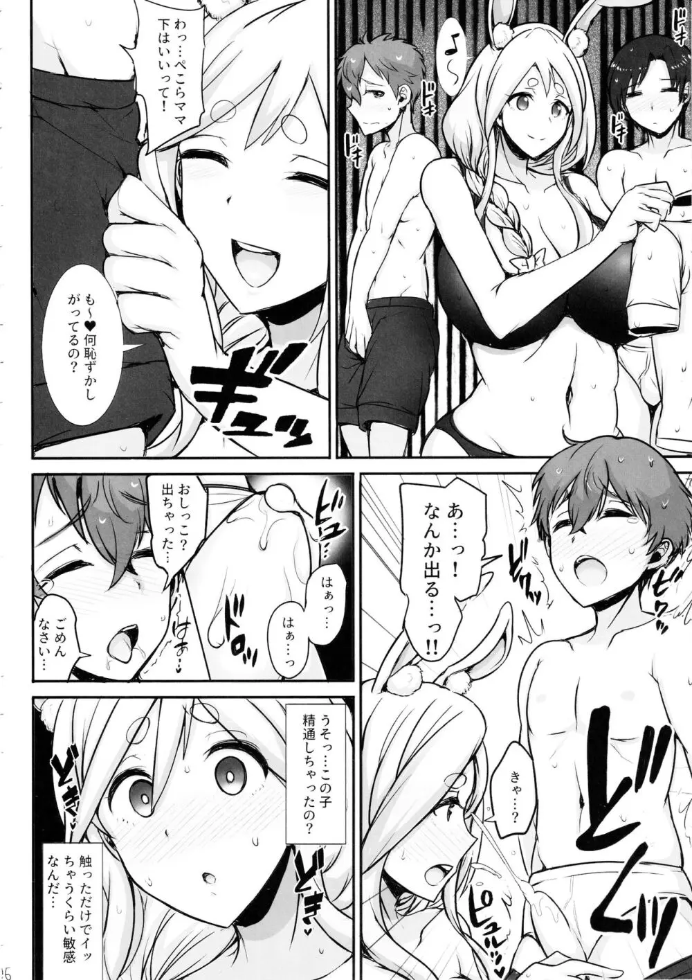 ぺこらママとひとやすみ Page.5