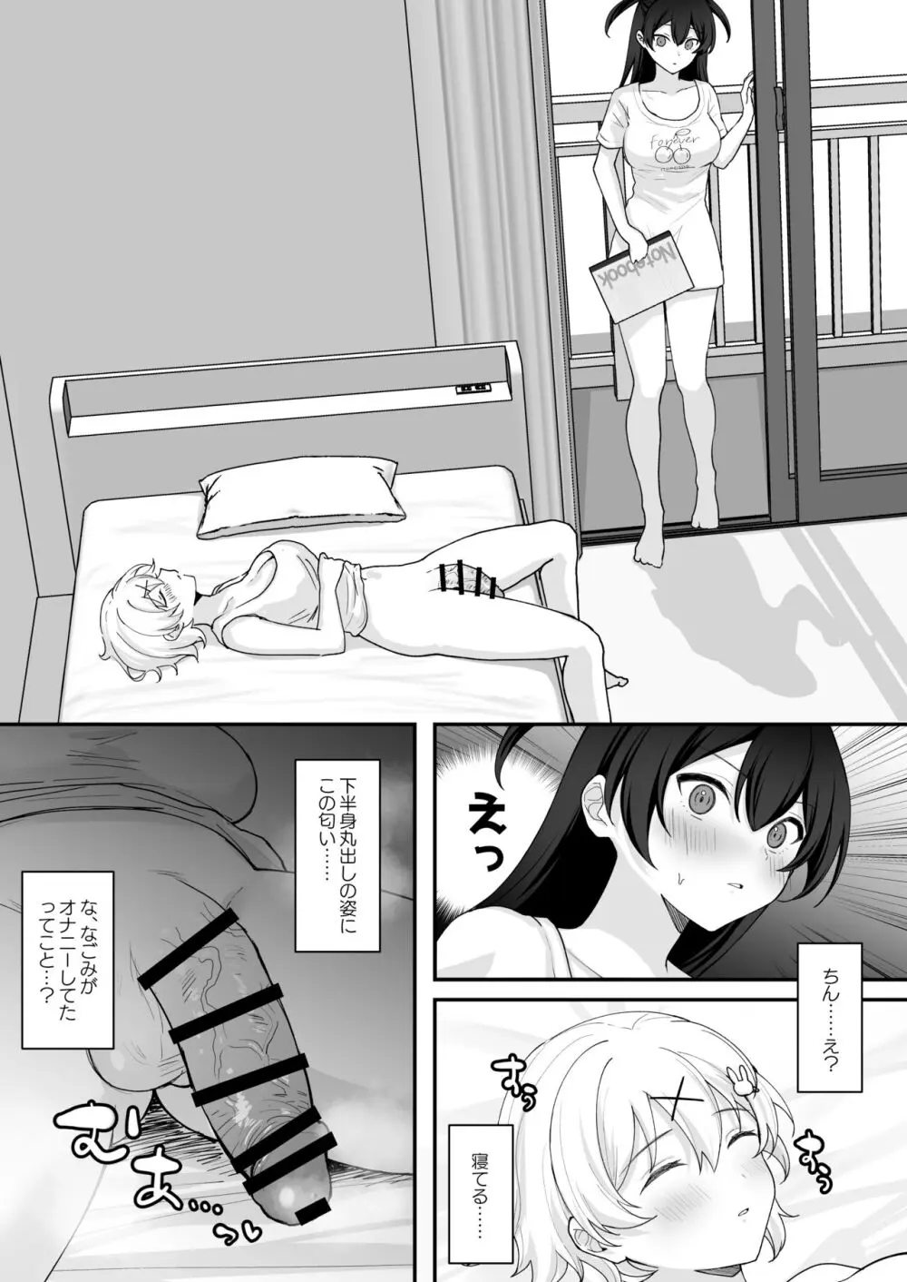 性欲に負けた夏 ふたなり少女と濃厚生セックス Page.16