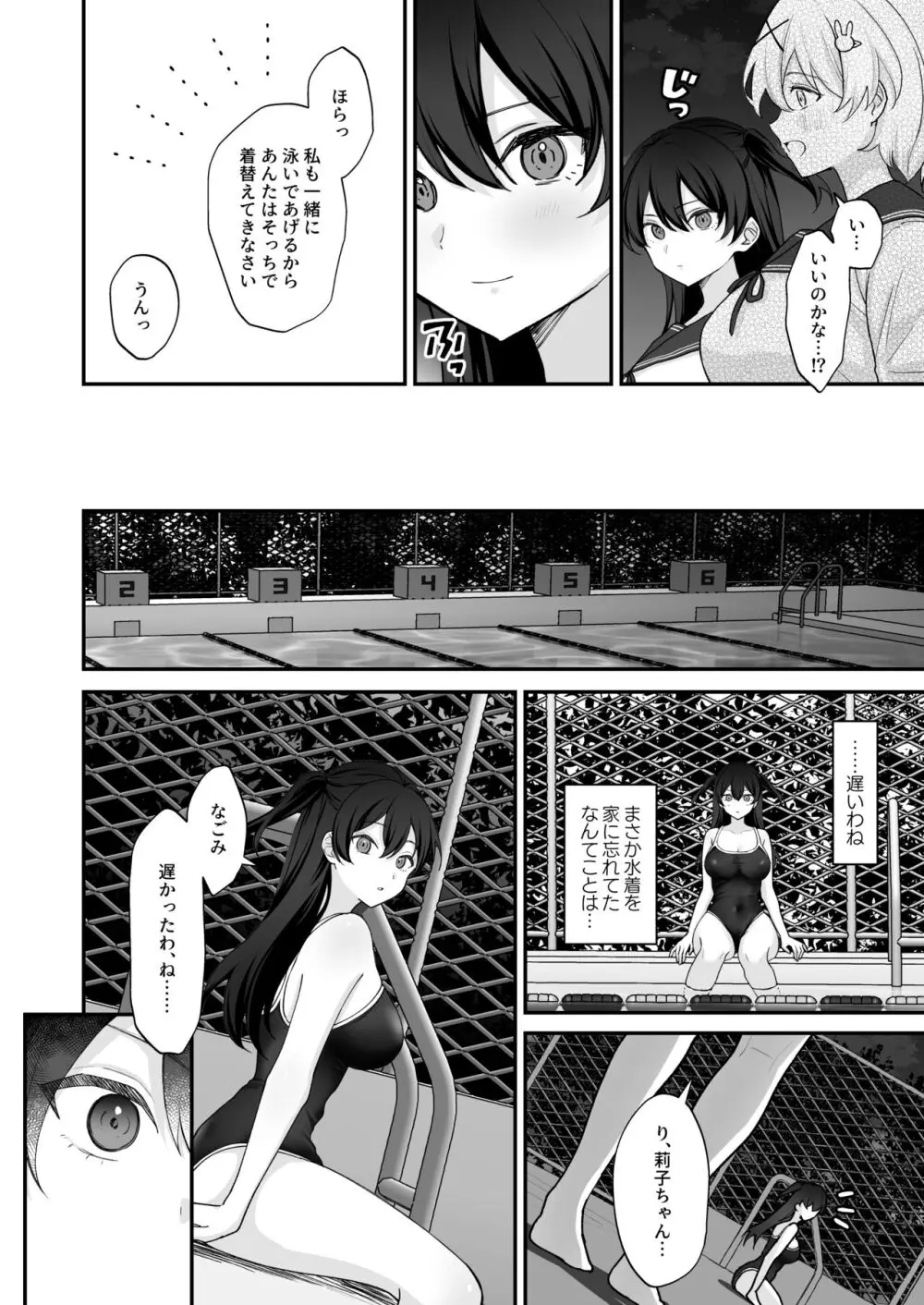 性欲に負けた夏 ふたなり少女と濃厚生セックス Page.7