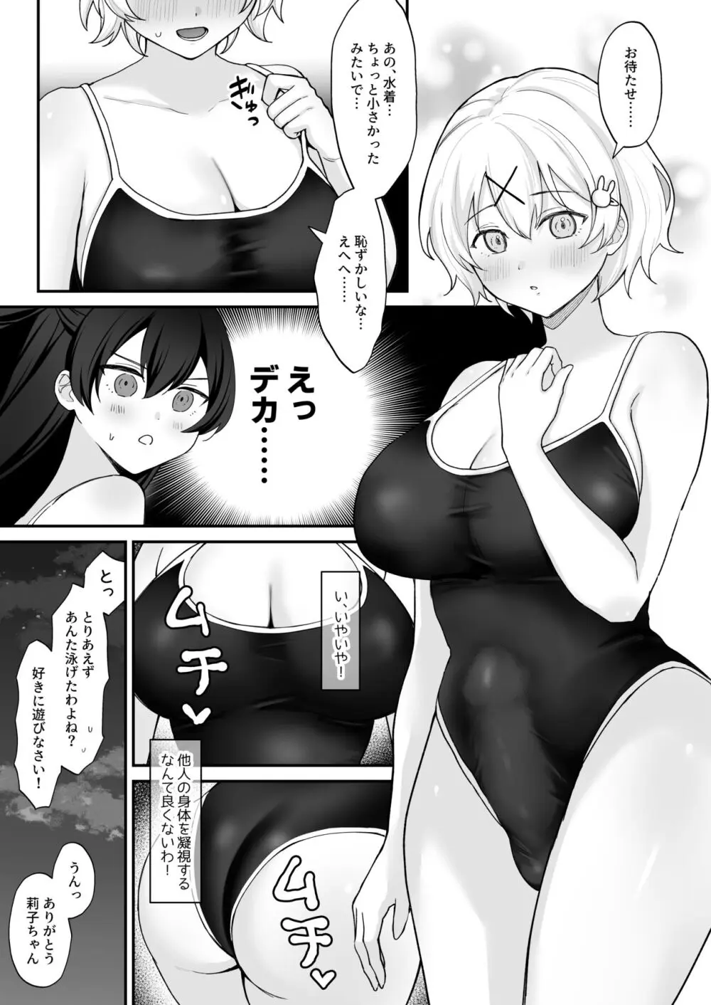 性欲に負けた夏 ふたなり少女と濃厚生セックス Page.8