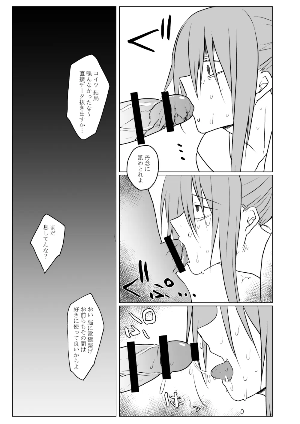 音渦娘猟奇本 Page.23