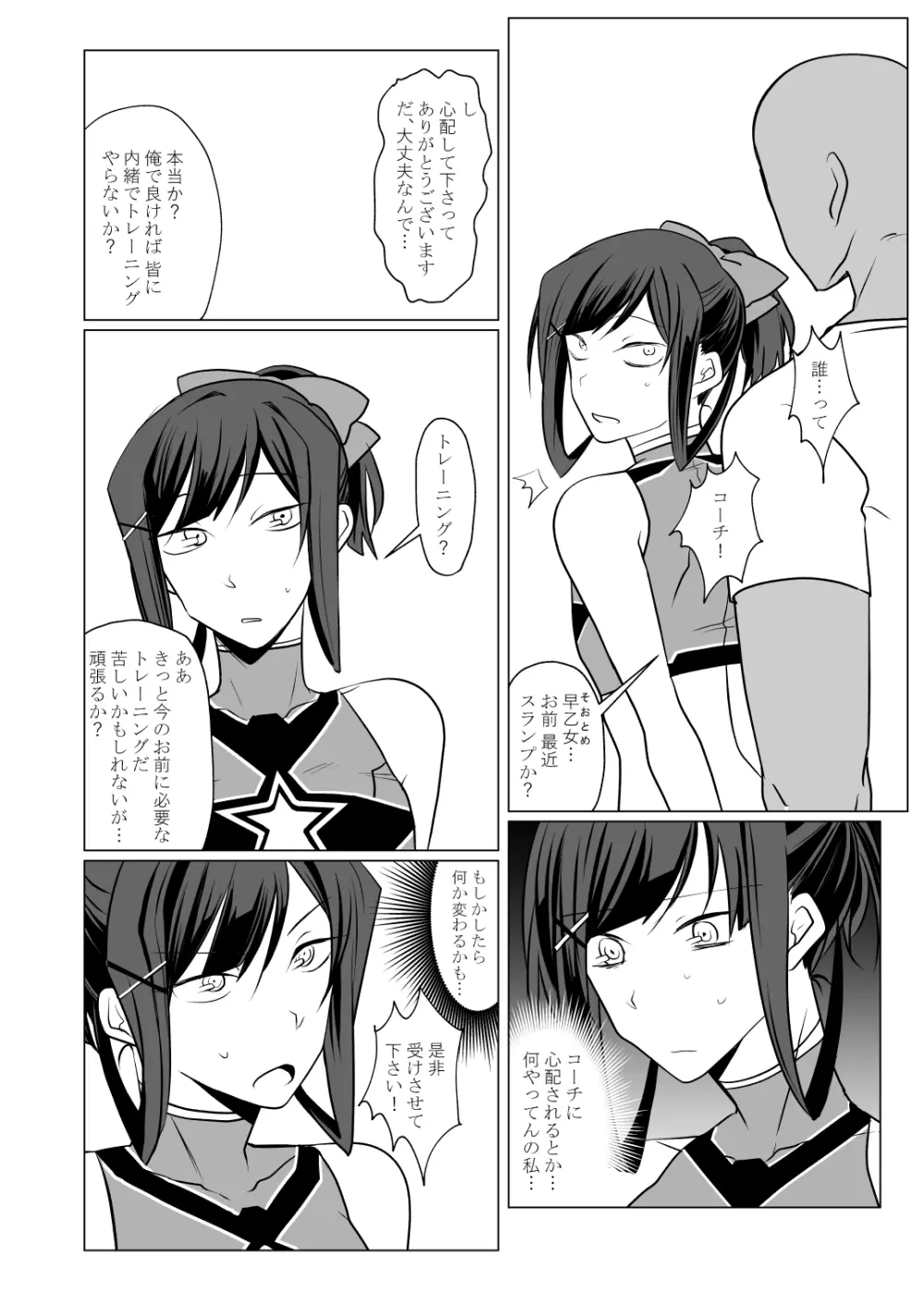 音渦娘猟奇本 Page.26