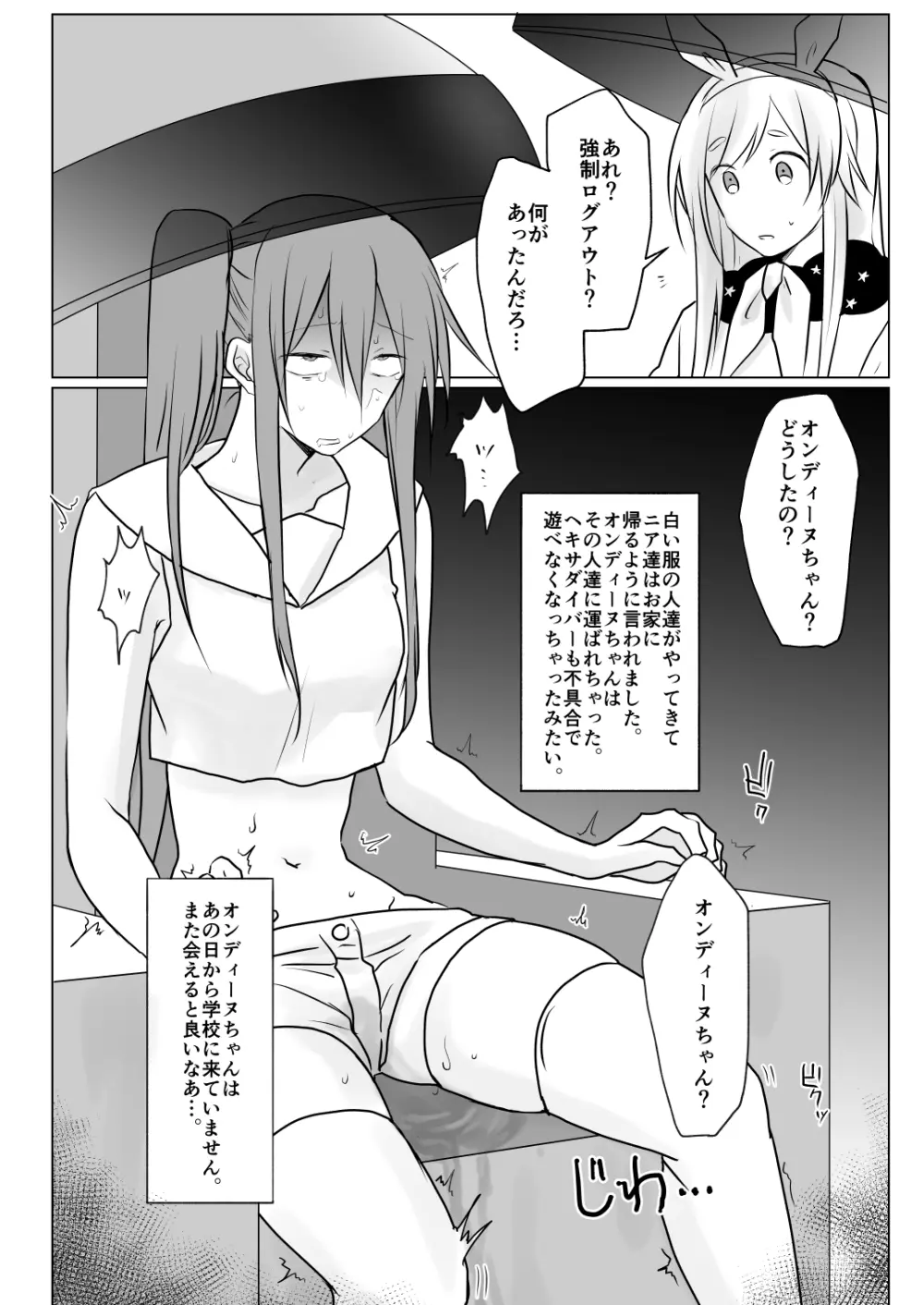 電脳の海で Page.16