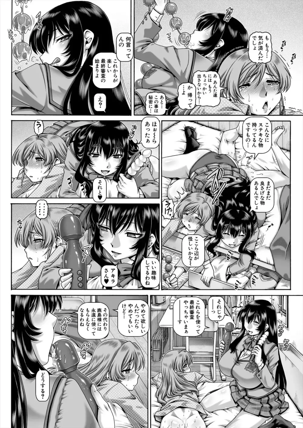 ボッチ様の肉姫4 Page.14