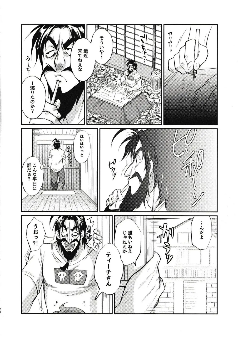 えろませガキにご注意ください Page.31