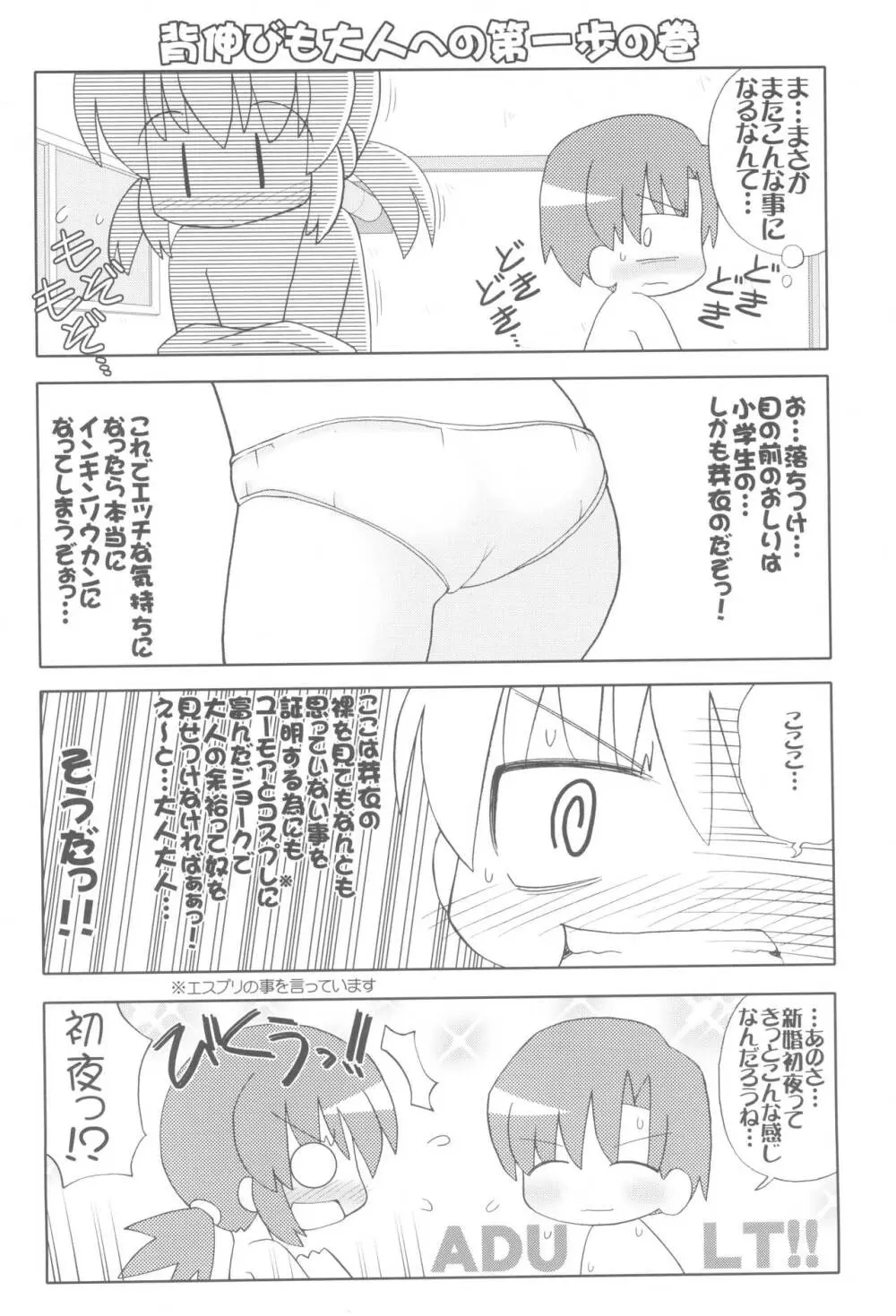 ぽかぽかアフター Page.5