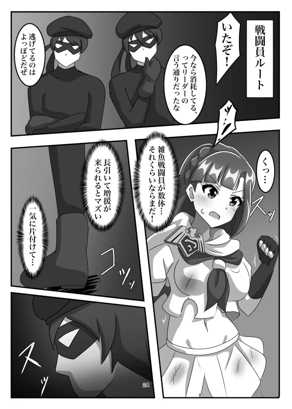 消耗してなきゃこんな奴…！ Page.23