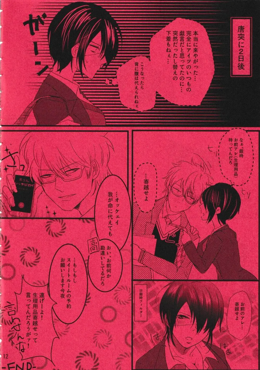 ハレンチクルーラー Page.11