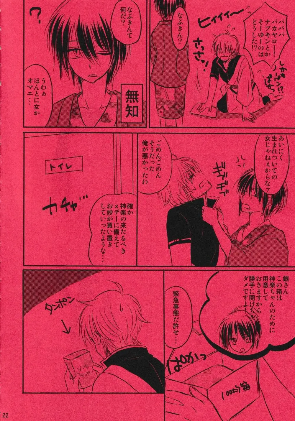 ハレンチクルーラー Page.21