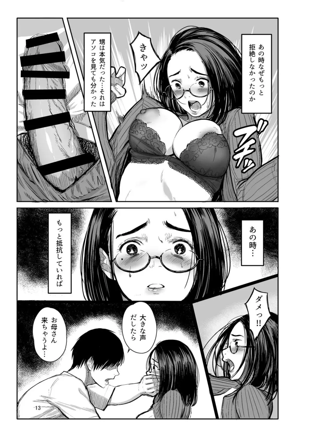 甥の女になって。 Page.11