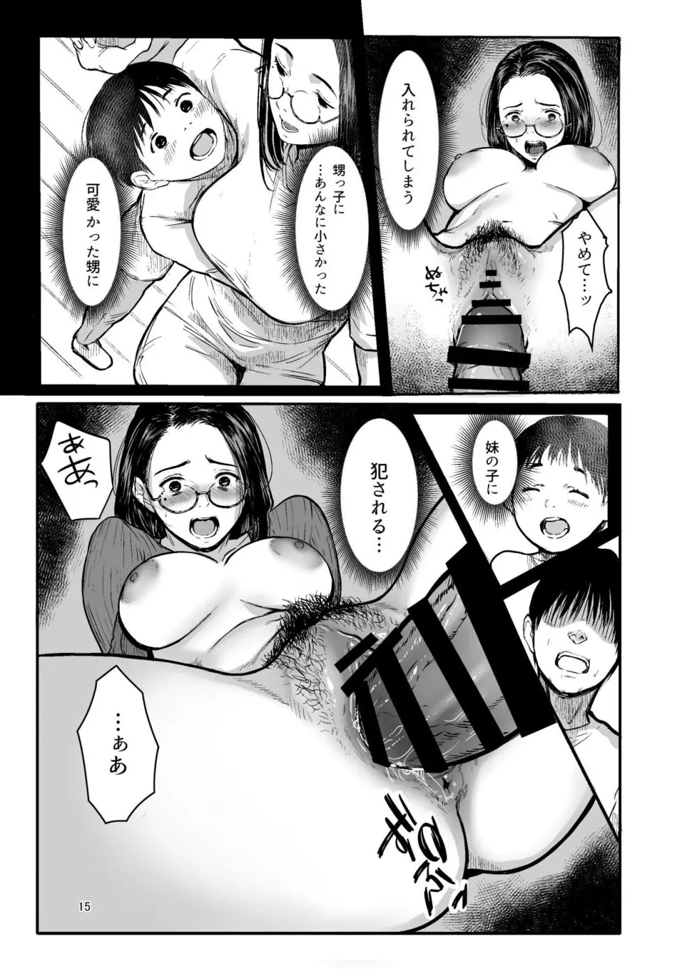 甥の女になって。 Page.13