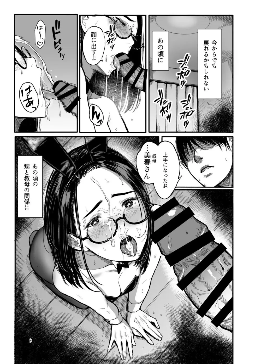 甥の女になって。 Page.2