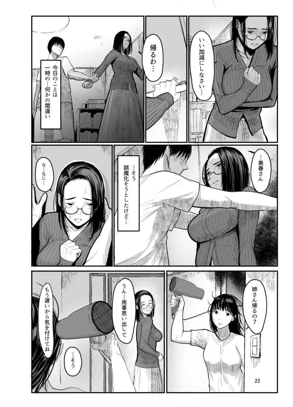 甥の女になって。 Page.20