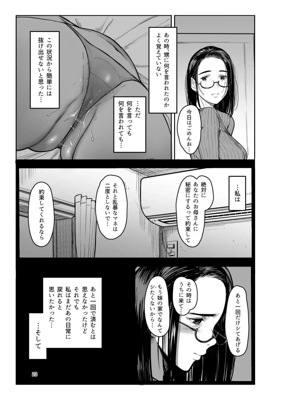 甥の女になって。 Page.21