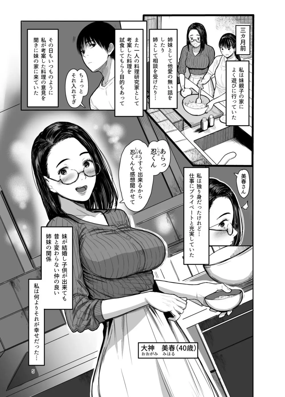 甥の女になって。 Page.3