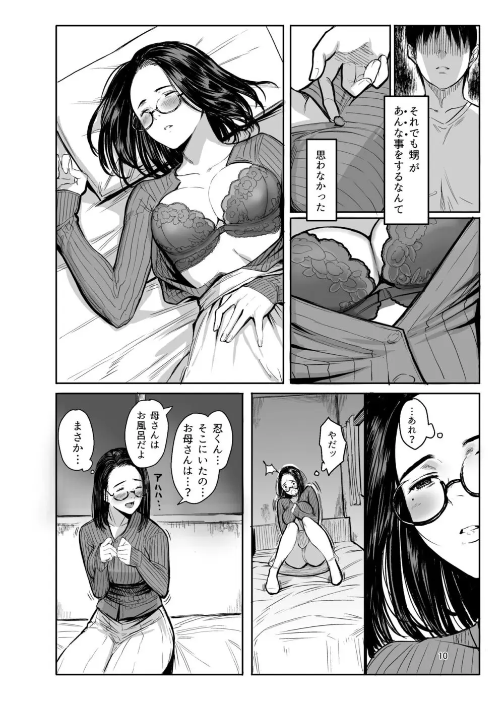 甥の女になって。 Page.8