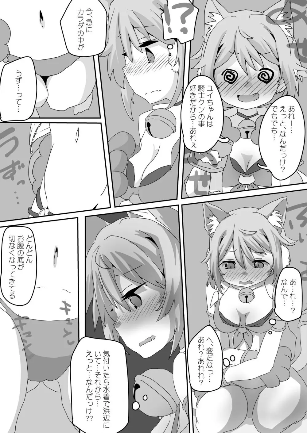 とあるギルドのえっちな事情 -トゥインクルウィッシュ編- Page.20