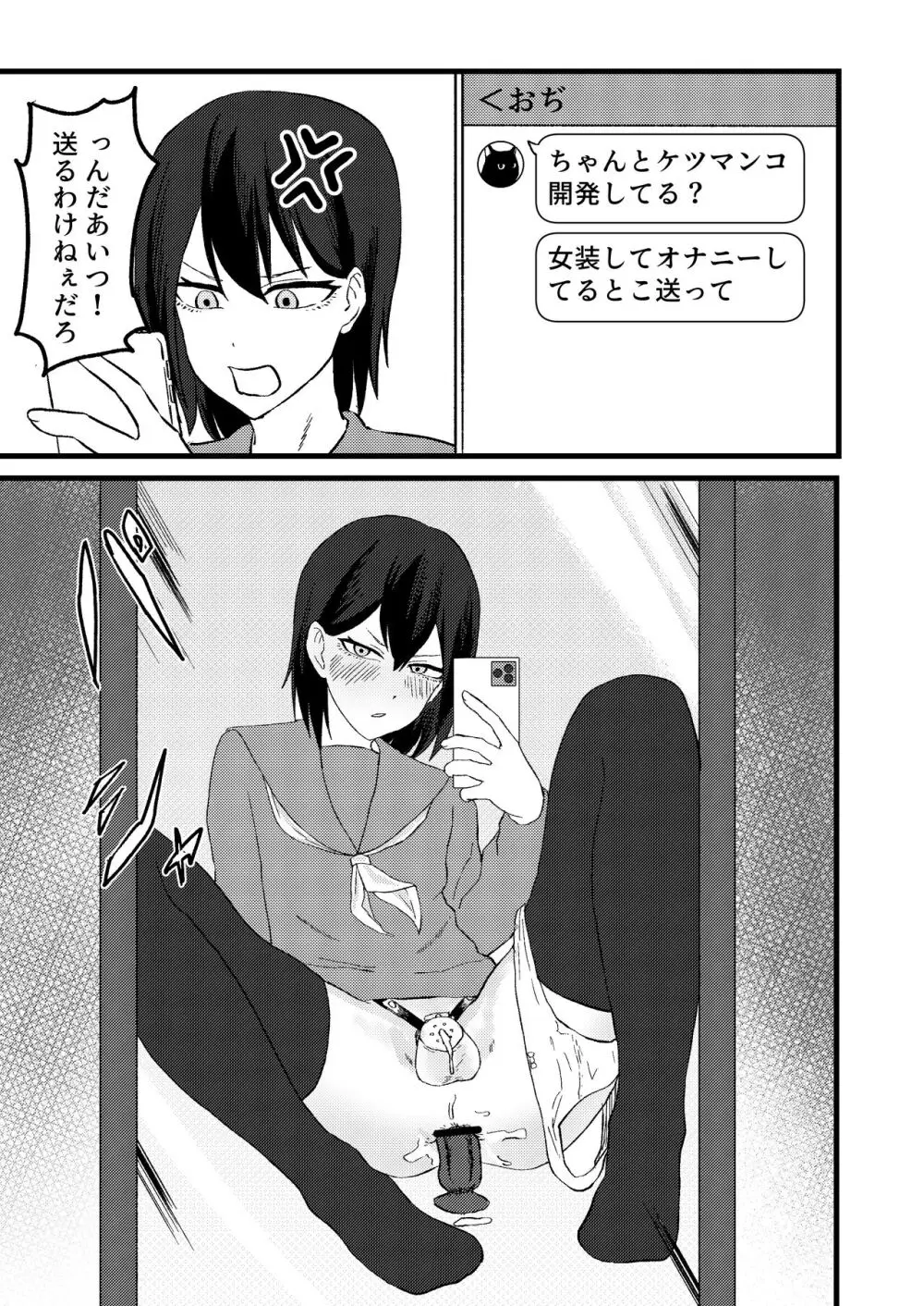 カツアゲに飽きたからP活詐欺してみた! Page.27