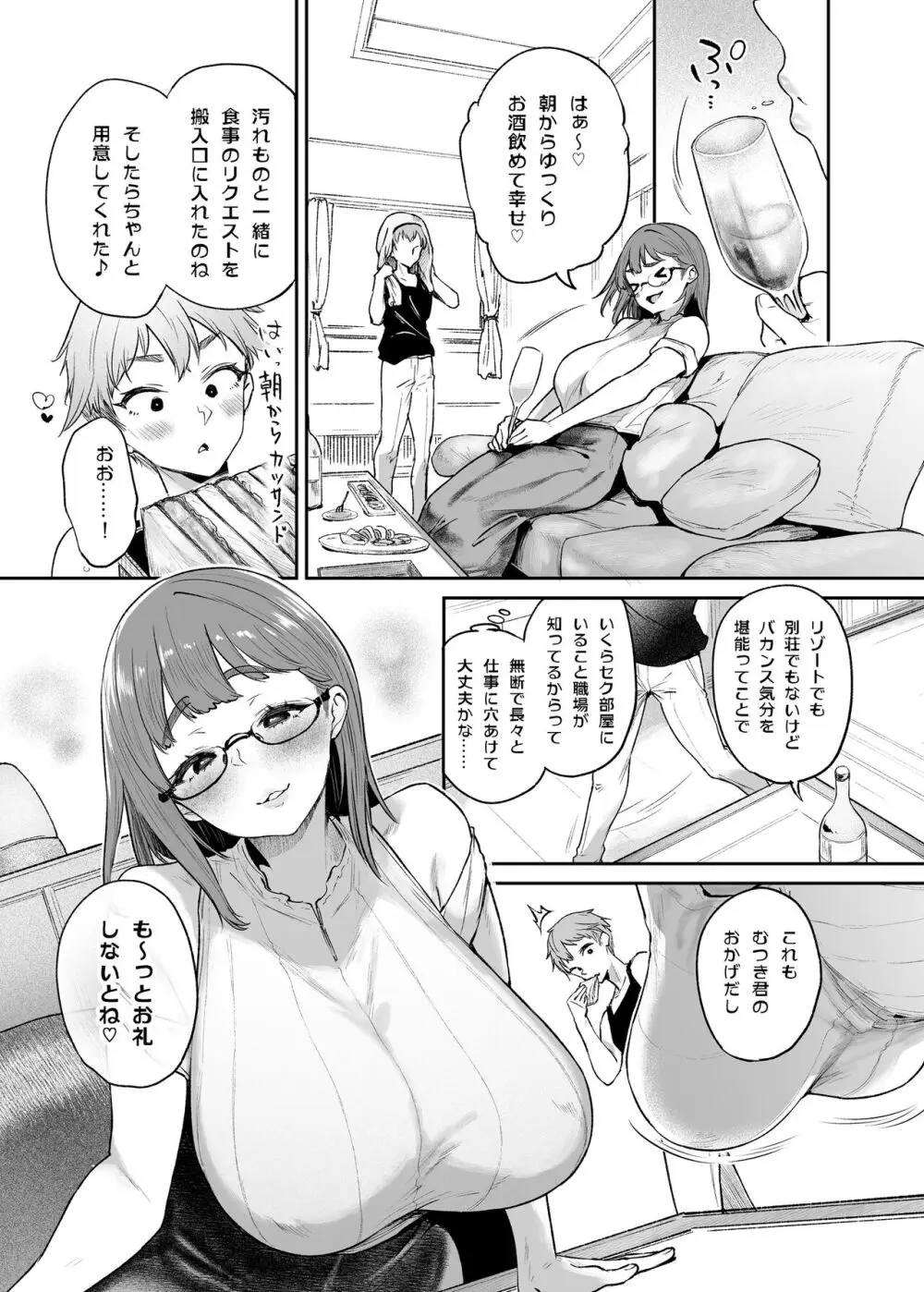 バカンスはセックスしないと出られない部屋で Page.23