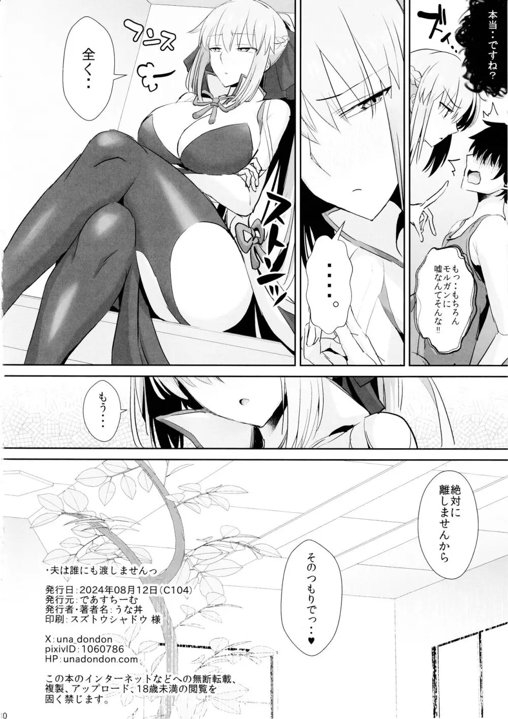 夫は誰にも渡しませんっ Page.29