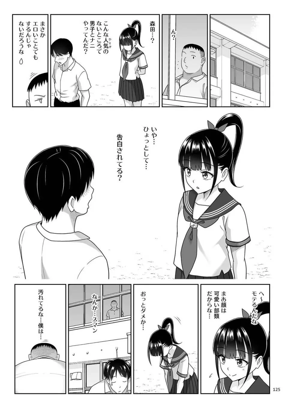 デリバリーな少女の絵本〈総集編2〉 Page.124