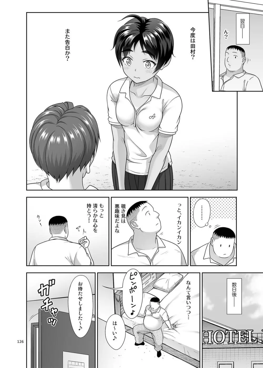 デリバリーな少女の絵本〈総集編2〉 Page.125