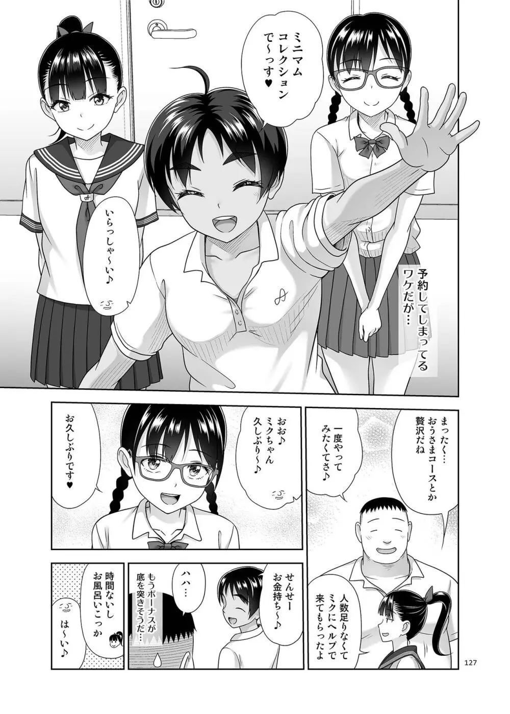 デリバリーな少女の絵本〈総集編2〉 Page.126