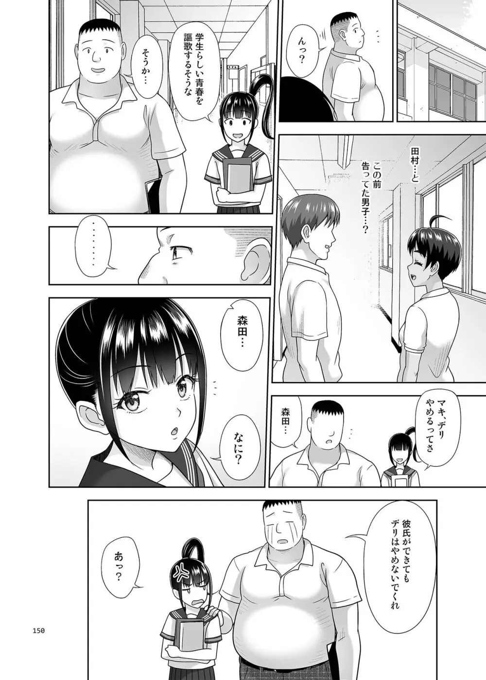 デリバリーな少女の絵本〈総集編2〉 Page.149