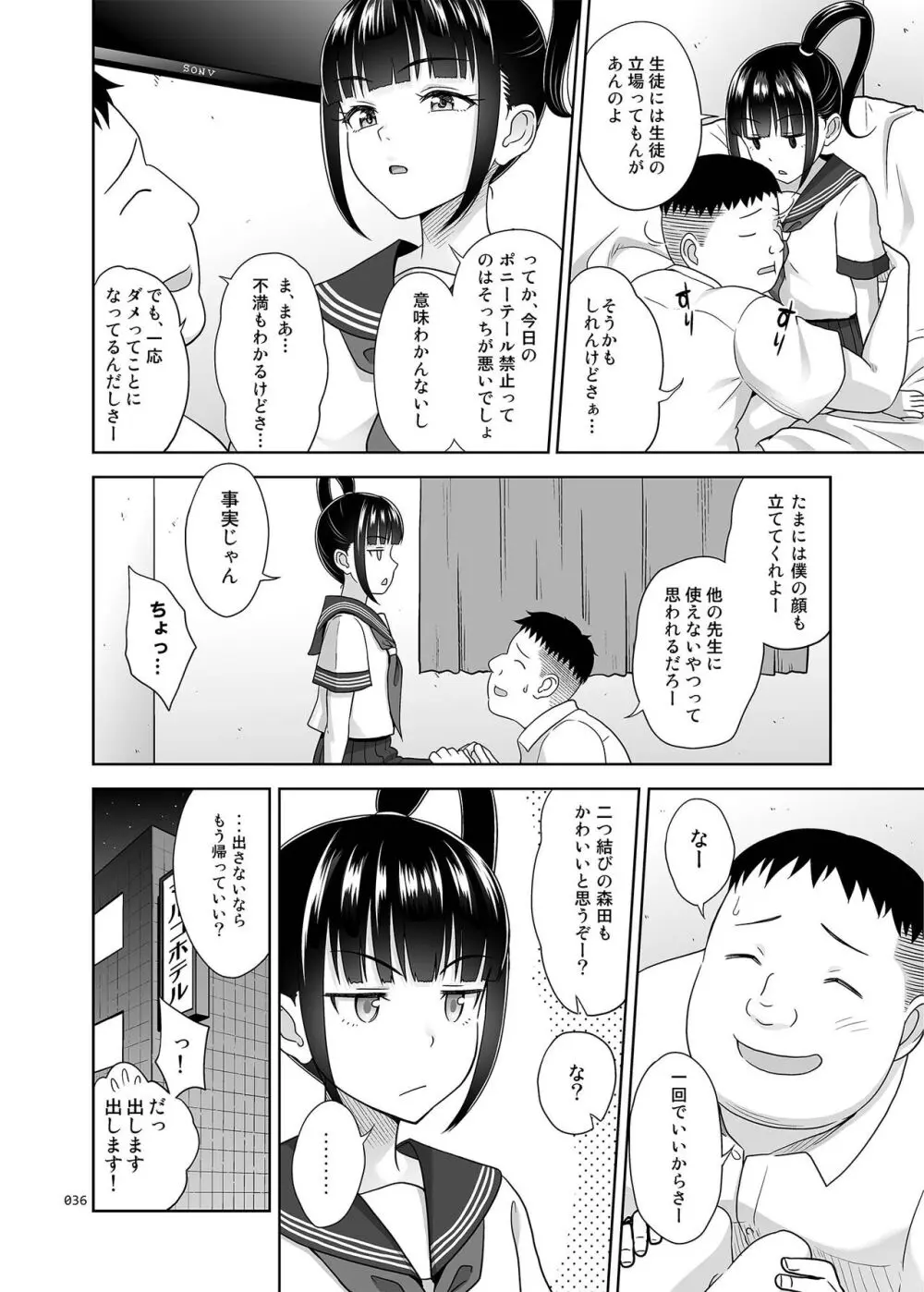 デリバリーな少女の絵本〈総集編2〉 Page.35