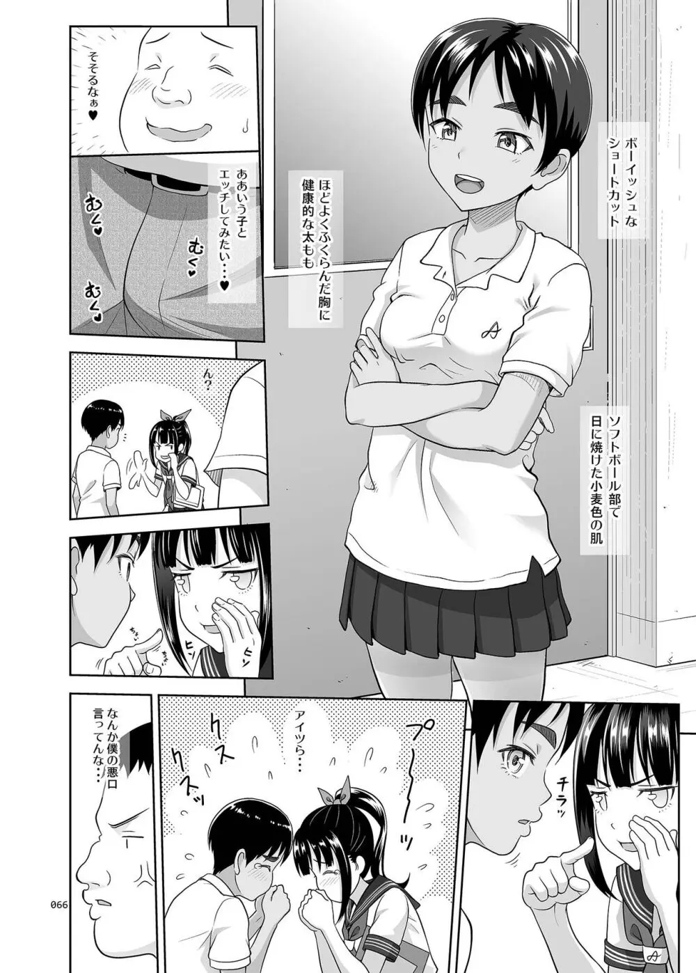 デリバリーな少女の絵本〈総集編2〉 Page.65