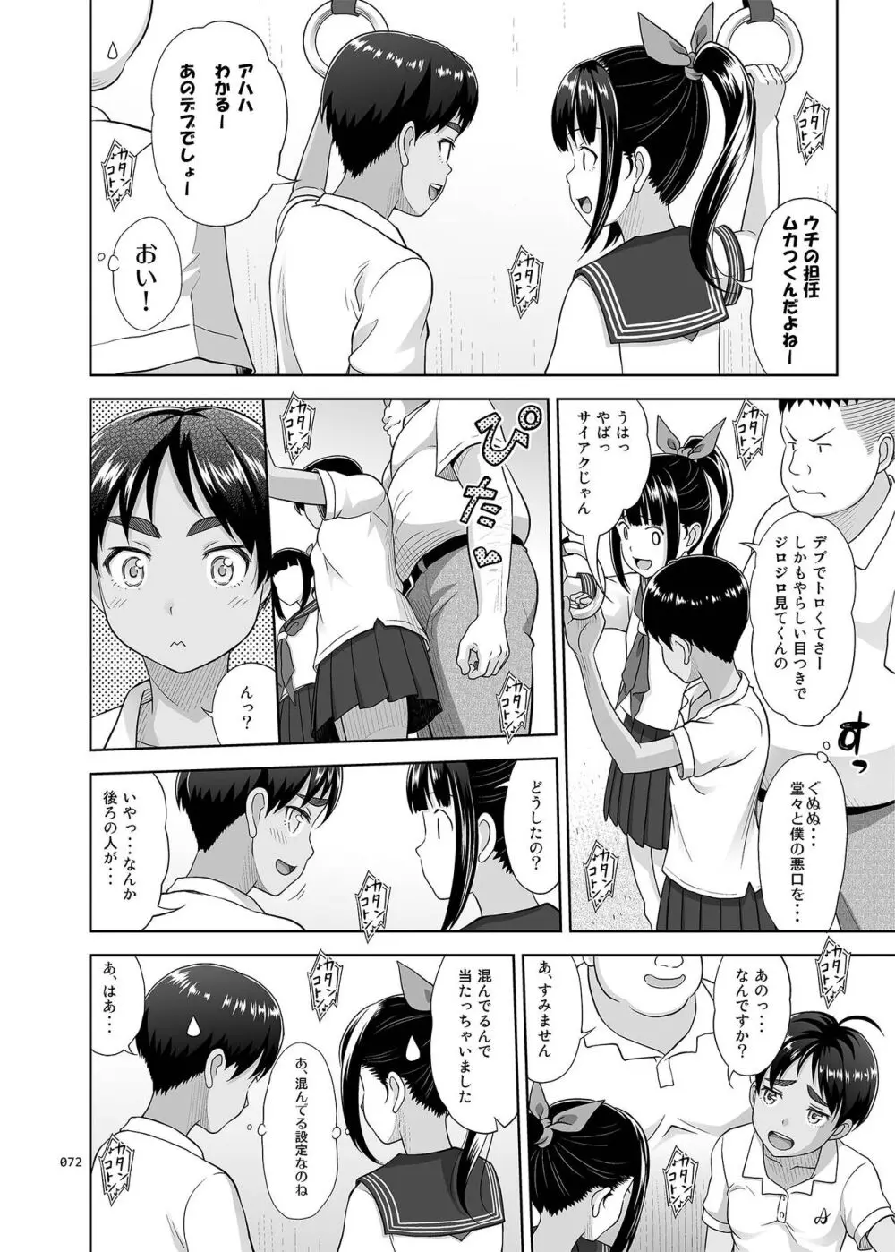 デリバリーな少女の絵本〈総集編2〉 Page.71